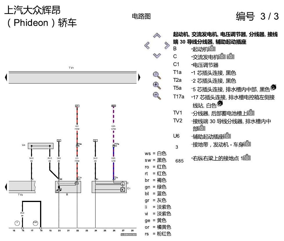 上海大众辉昂 2.0 发动机 CYPA 电路图