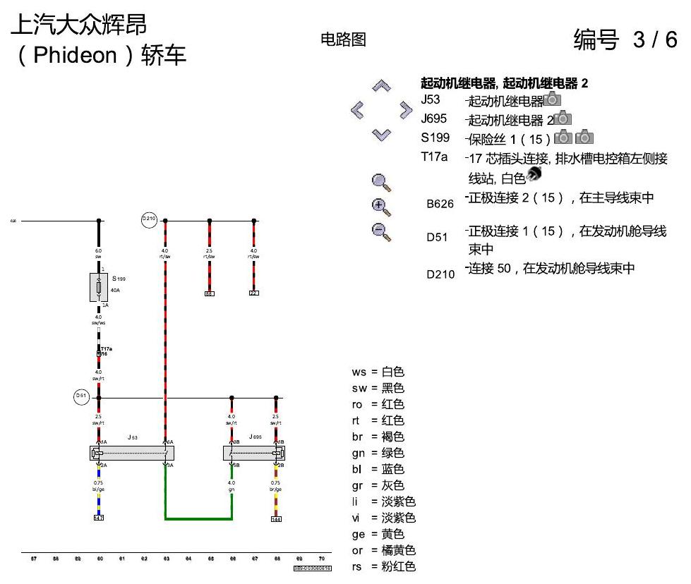 上海大众辉昂 2.0 发动机 CYPA 电路图
