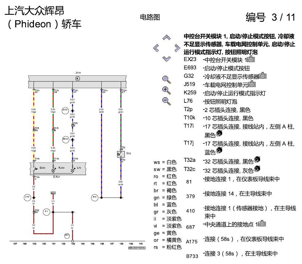 上海大众辉昂 2.0 发动机 CYPA 电路图