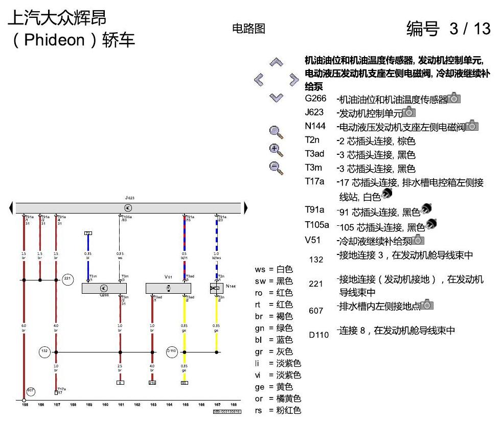 上海大众辉昂 2.0 发动机 CYPA 电路图
