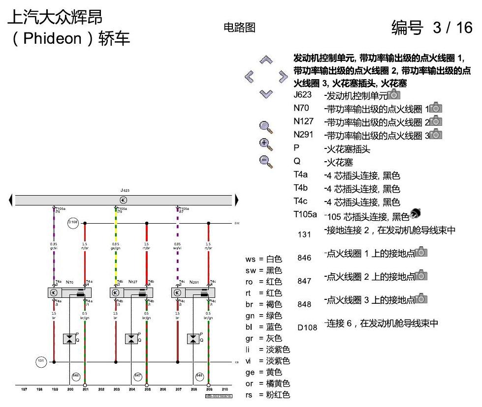 上海大众辉昂 2.0 发动机 CYPA 电路图