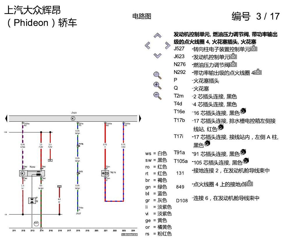上海大众辉昂 2.0 发动机 CYPA 电路图