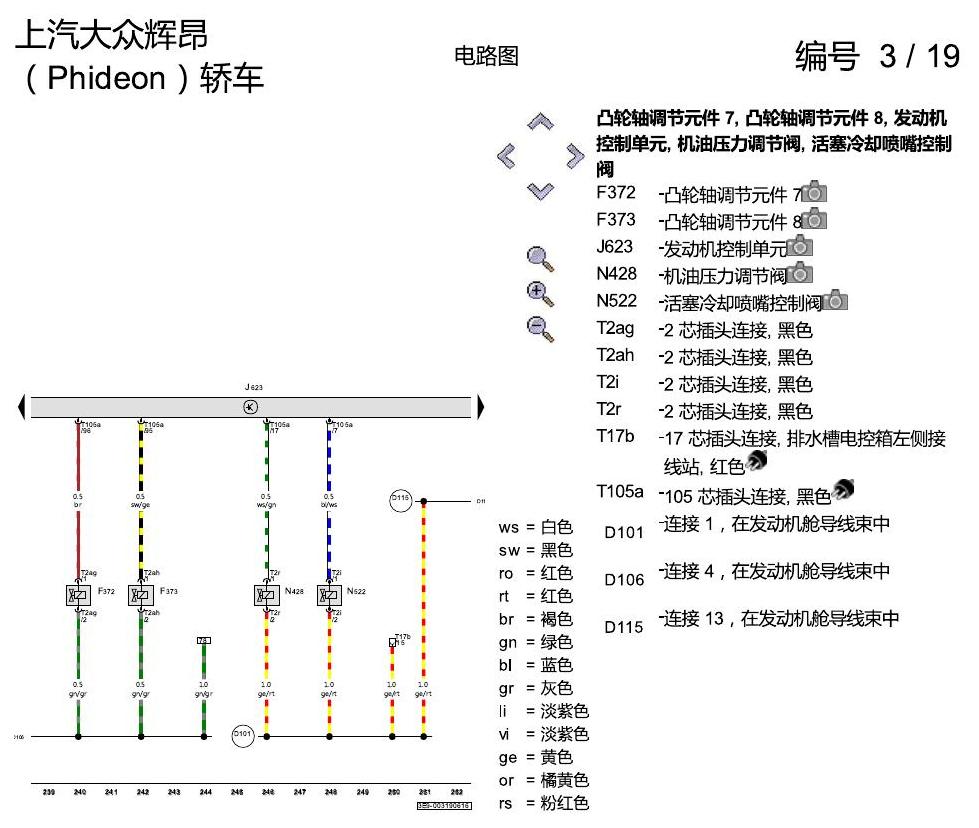 上海大众辉昂 2.0 发动机 CYPA 电路图