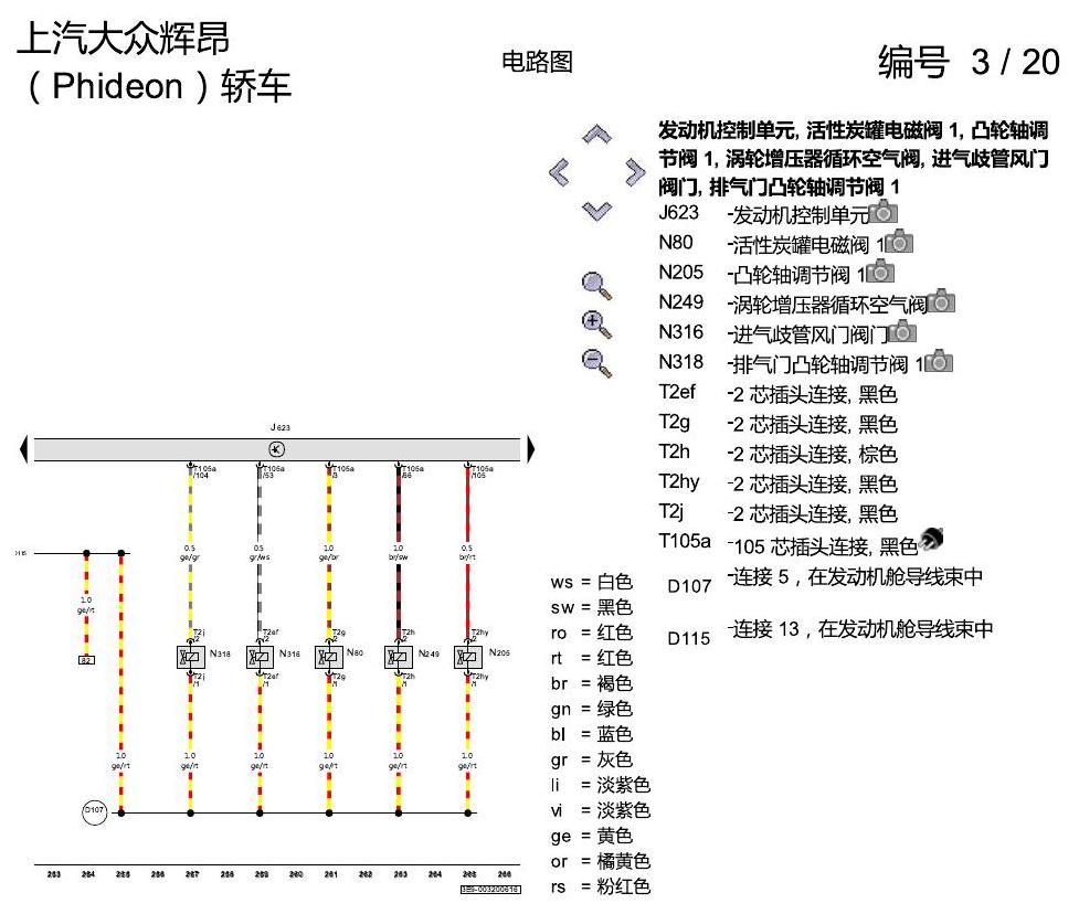 上海大众辉昂 2.0 发动机 CYPA 电路图
