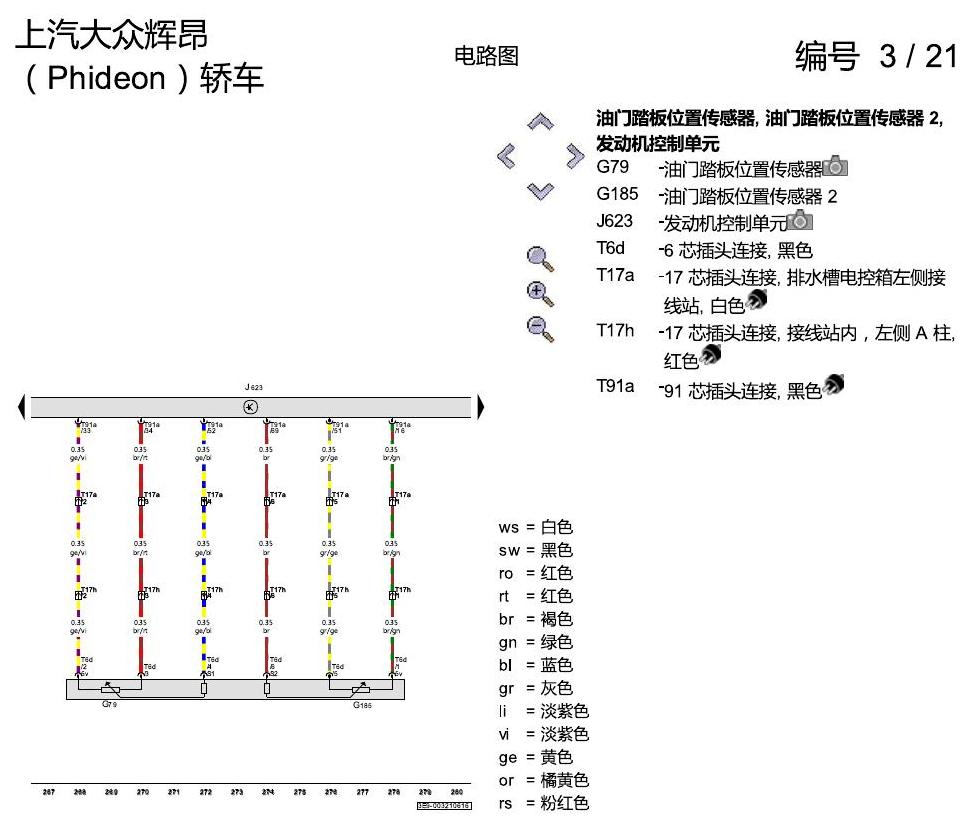 上海大众辉昂 2.0 发动机 CYPA 电路图