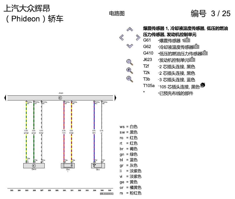 上海大众辉昂 2.0 发动机 CYPA 电路图