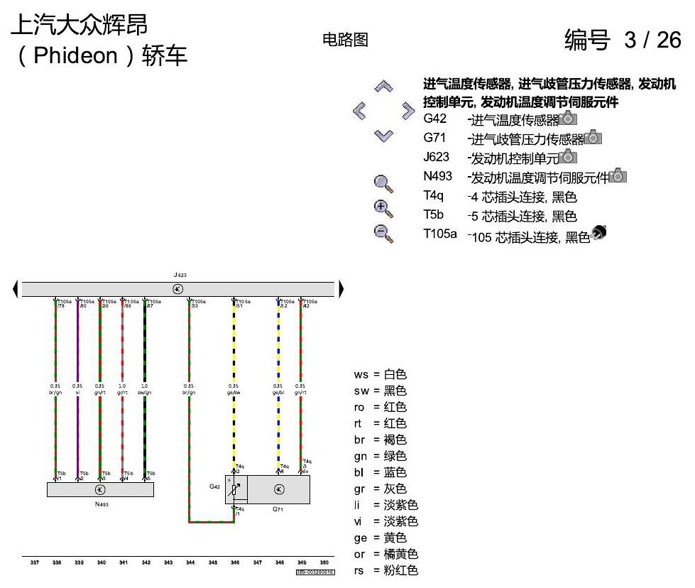 上海大众辉昂 2.0 发动机 CYPA 电路图