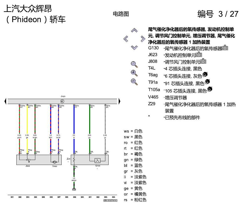 上海大众辉昂 2.0 发动机 CYPA 电路图