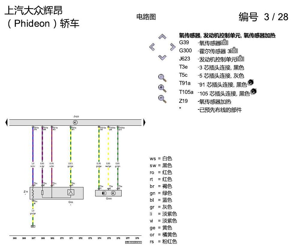 上海大众辉昂 2.0 发动机 CYPA 电路图