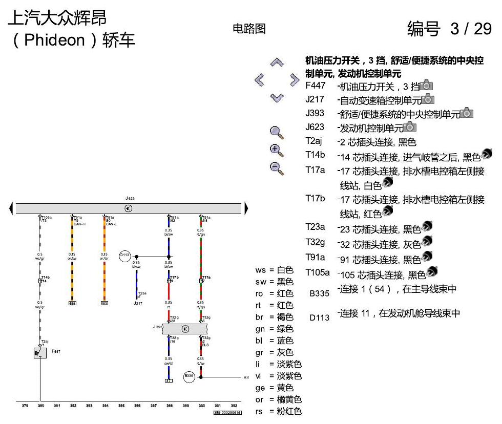 上海大众辉昂 2.0 发动机 CYPA 电路图