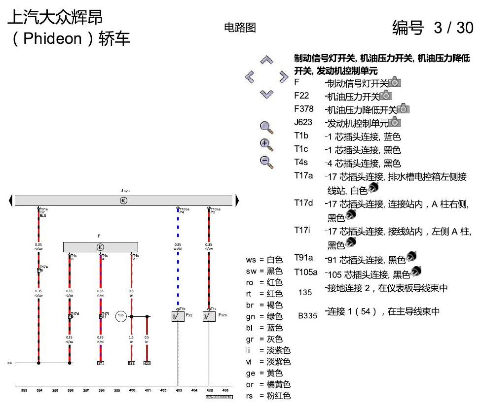 上海大众辉昂 2.0 发动机 CYPA 电路图