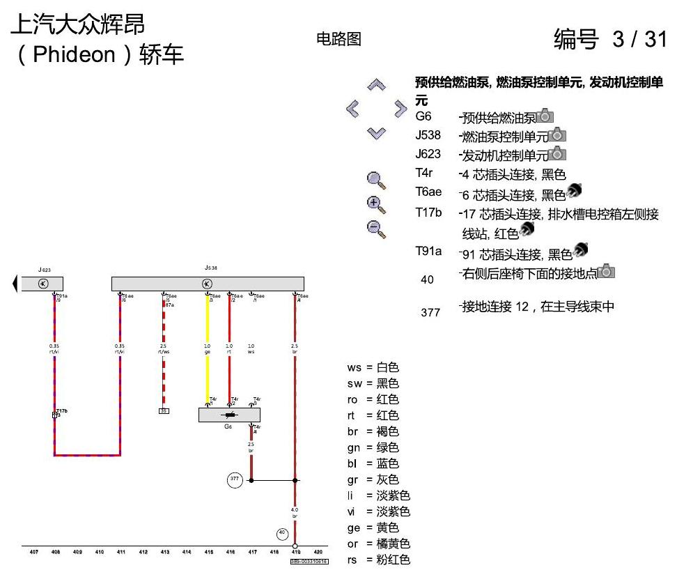 上海大众辉昂 2.0 发动机 CYPA 电路图
