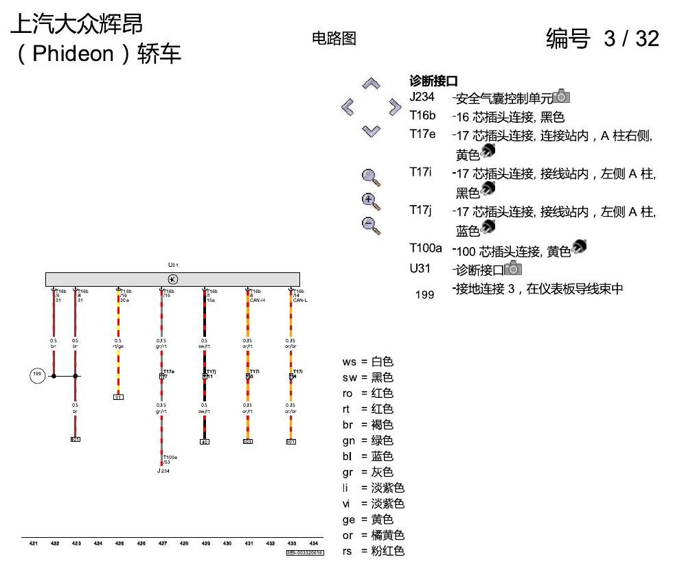 上海大众辉昂 2.0 发动机 CYPA 电路图