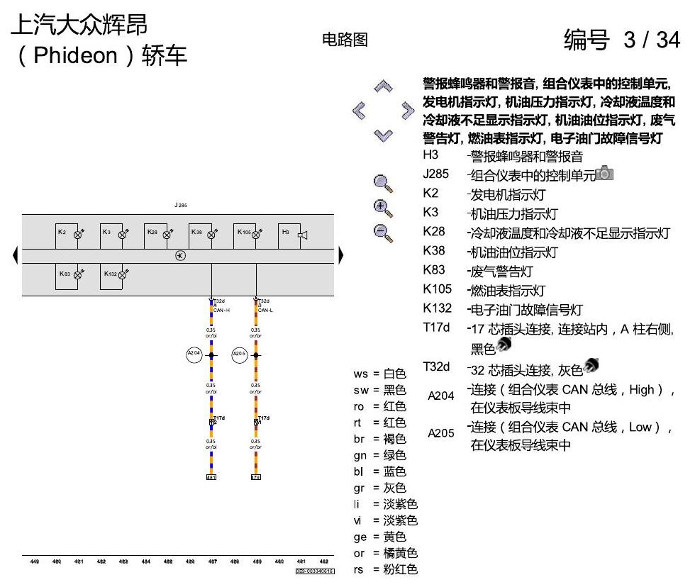 上海大众辉昂 2.0 发动机 CYPA 电路图