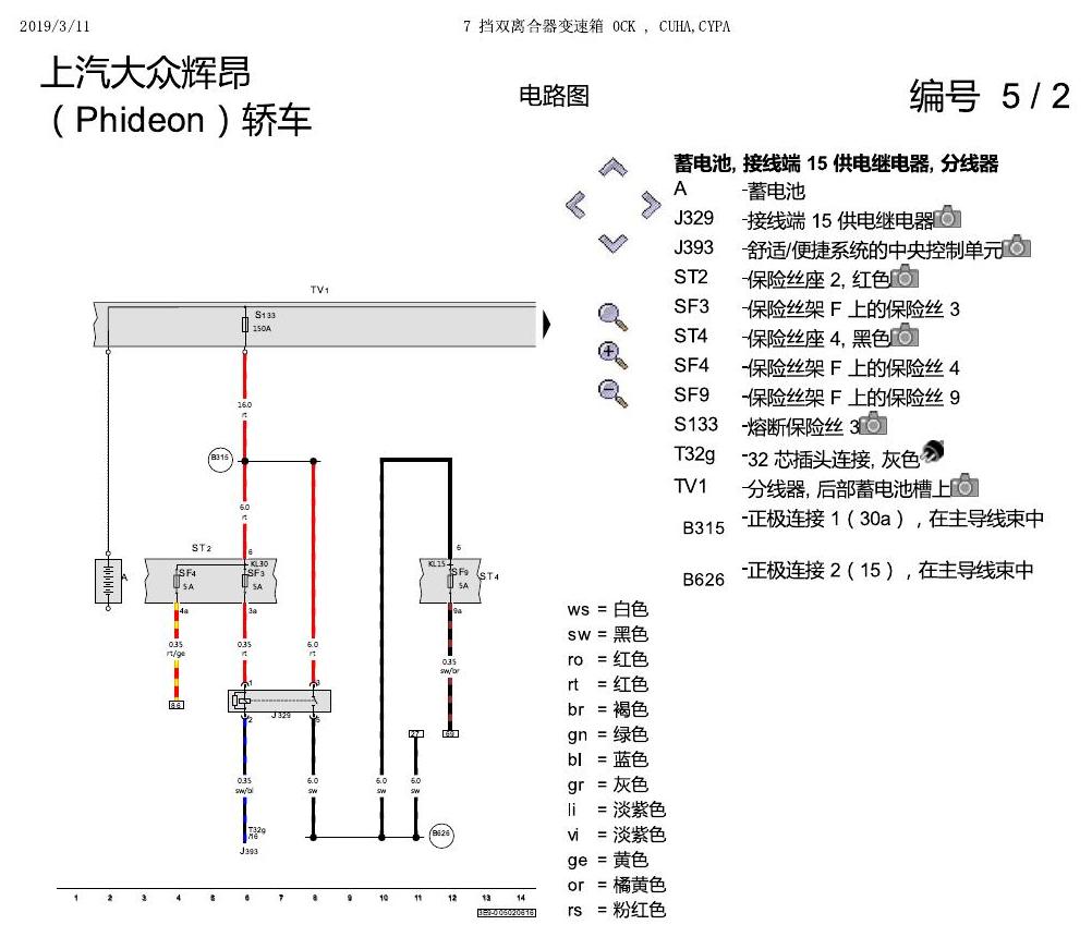 上海大众辉昂 7速双离合 0CK 电路图