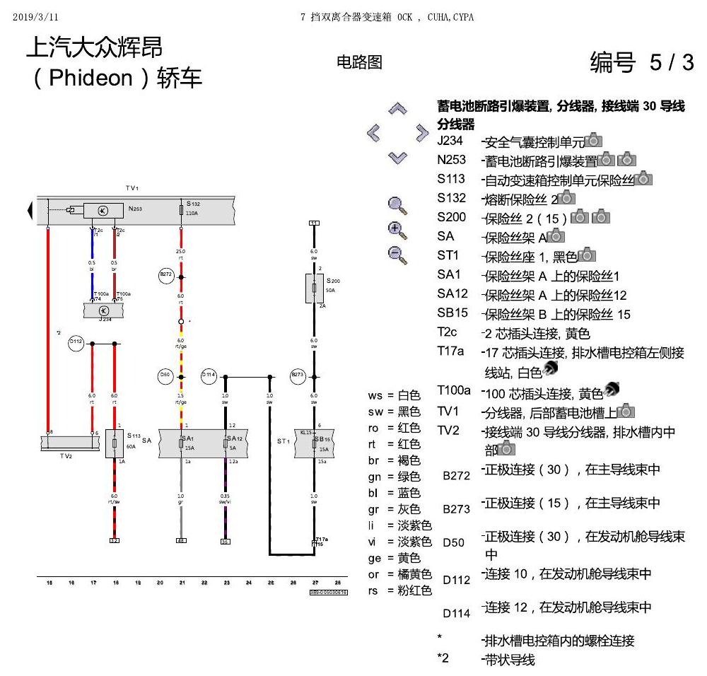 上海大众辉昂 7速双离合 0CK 电路图