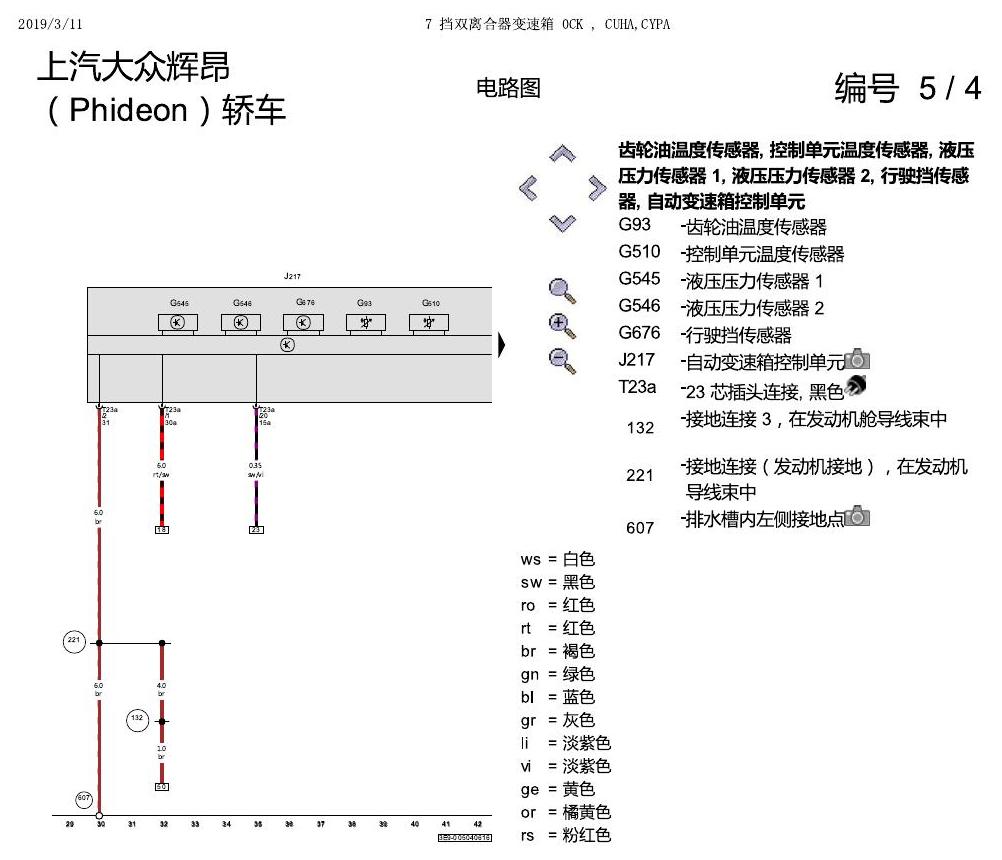 上海大众辉昂 7速双离合 0CK 电路图