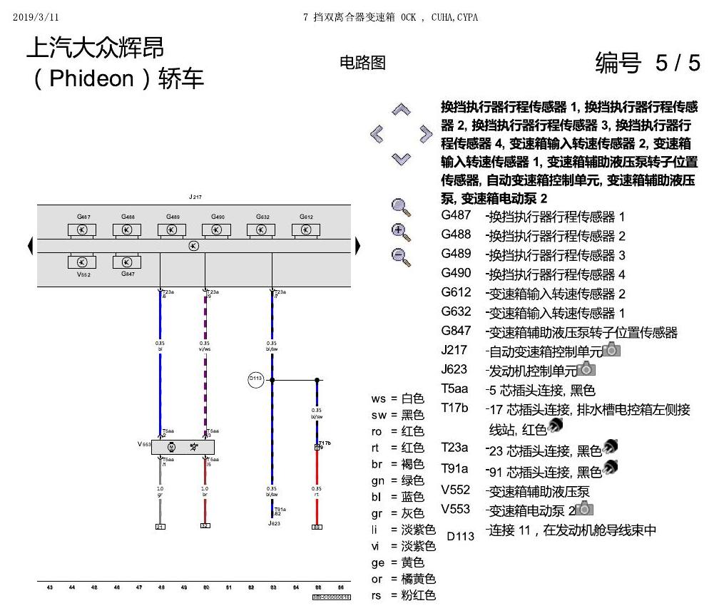 上海大众辉昂 7速双离合 0CK 电路图