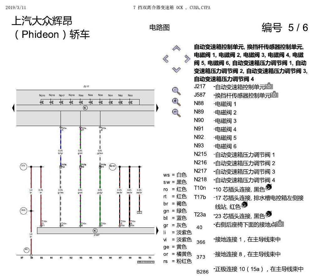 上海大众辉昂 7速双离合 0CK 电路图