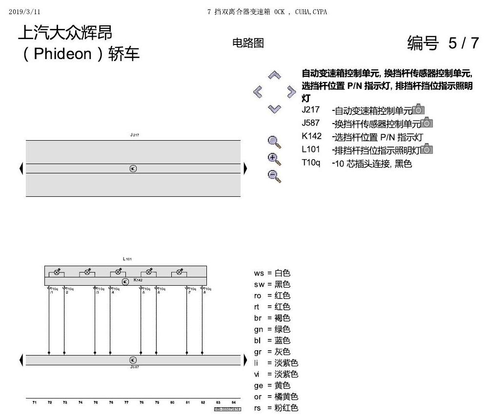 上海大众辉昂 7速双离合 0CK 电路图