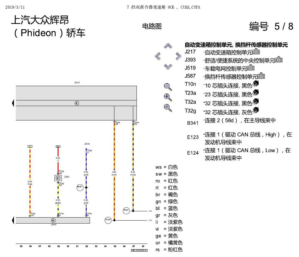 上海大众辉昂 7速双离合 0CK 电路图