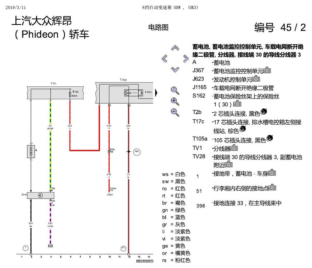 上海大众辉昂 8速变速箱 0K3 电路图