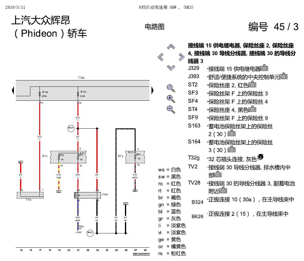 上海大众辉昂 8速变速箱 0K3 电路图