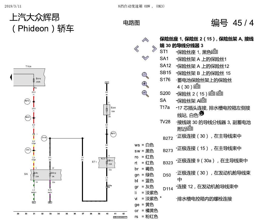 上海大众辉昂 8速变速箱 0K3 电路图