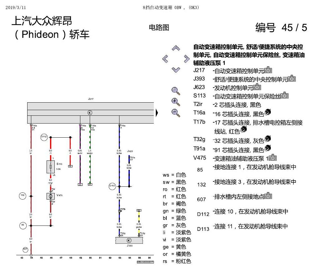 上海大众辉昂 8速变速箱 0K3 电路图