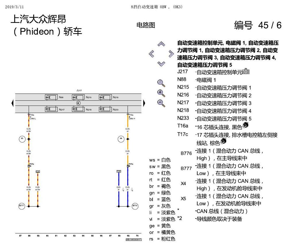 上海大众辉昂 8速变速箱 0K3 电路图
