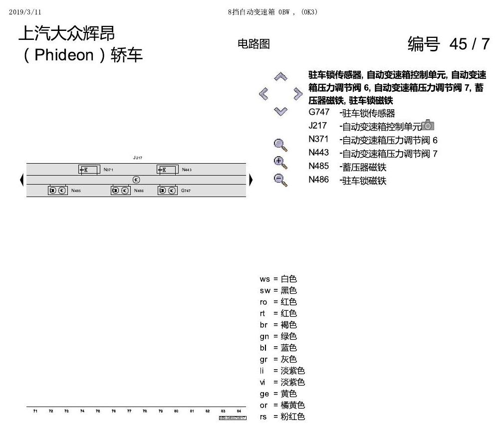 上海大众辉昂 8速变速箱 0K3 电路图