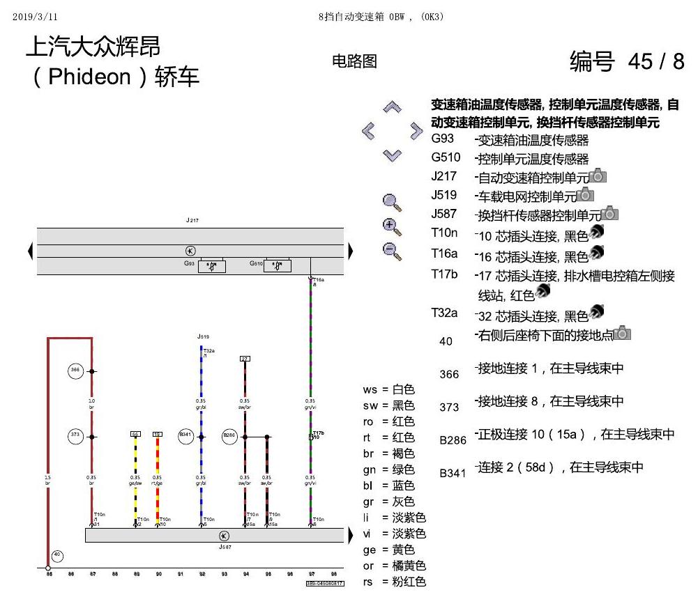 上海大众辉昂 8速变速箱 0K3 电路图
