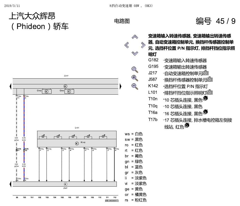 上海大众辉昂 8速变速箱 0K3 电路图