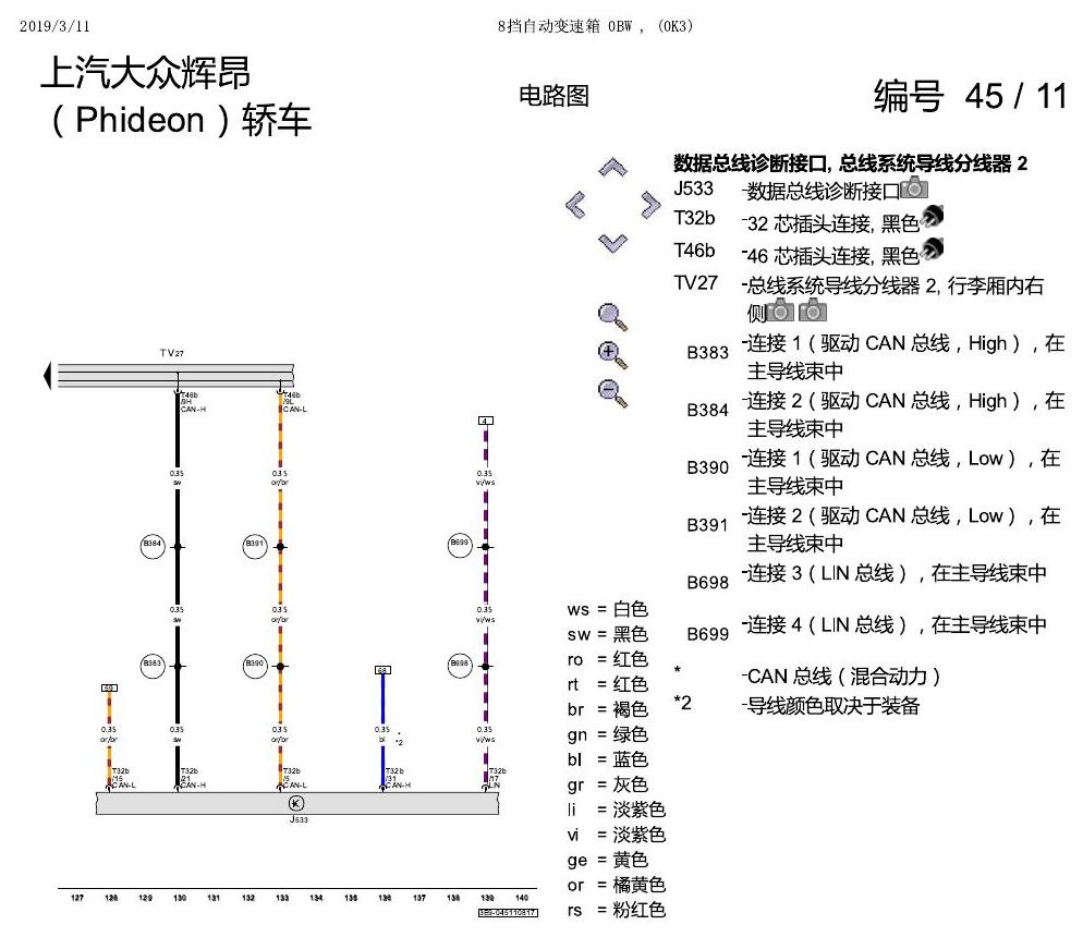 上海大众辉昂 8速变速箱 0K3 电路图