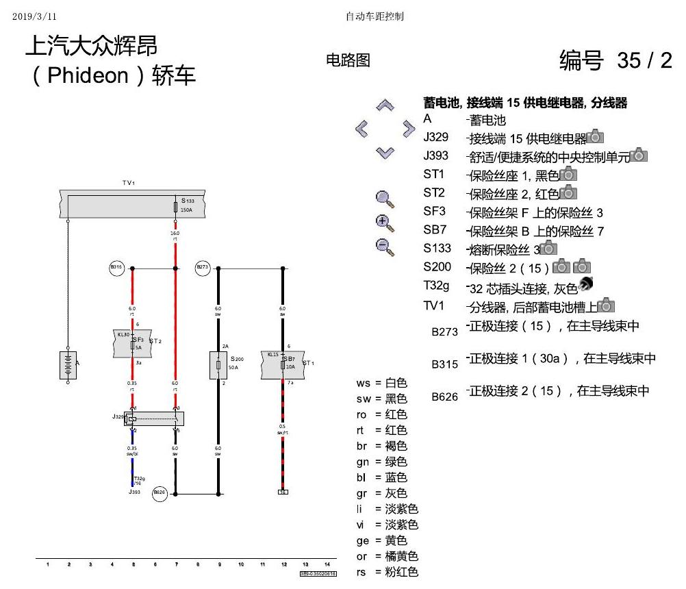 上海大众辉昂 ACC 电路图