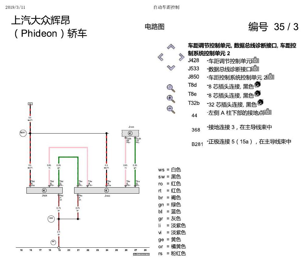 上海大众辉昂 ACC 电路图