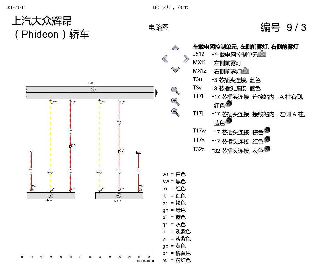 上海大众辉昂 LED 大灯 8IT 电路图