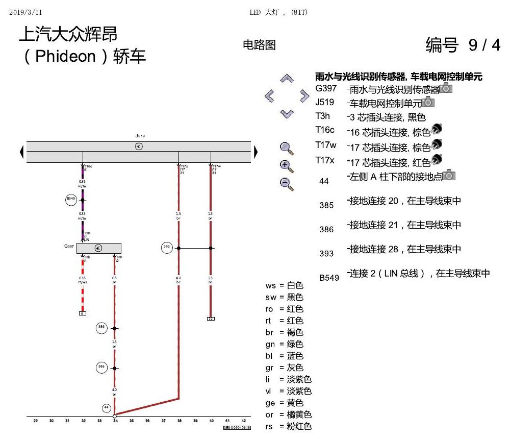 上海大众辉昂 LED 大灯 8IT 电路图