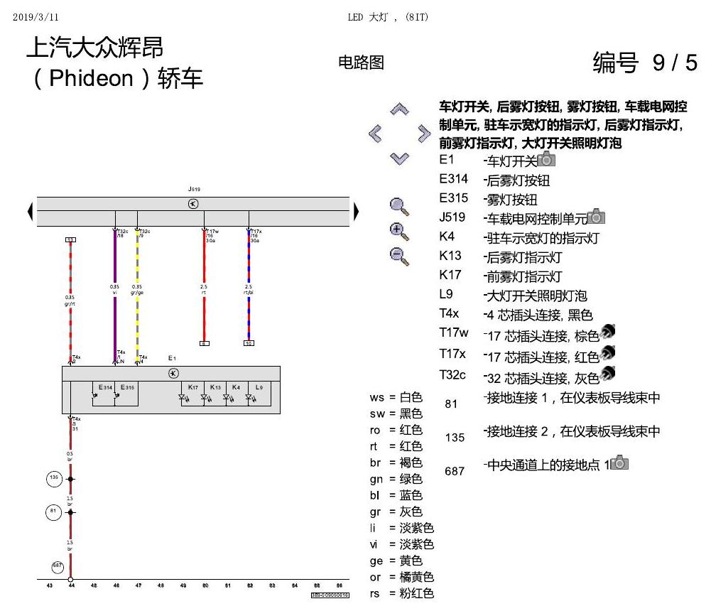 上海大众辉昂 LED 大灯 8IT 电路图