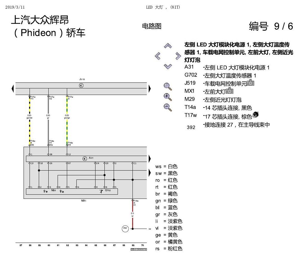 上海大众辉昂 LED 大灯 8IT 电路图