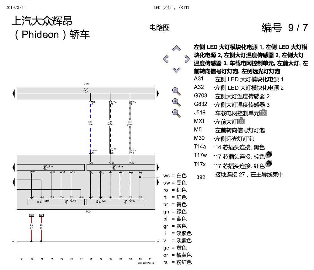 上海大众辉昂 LED 大灯 8IT 电路图