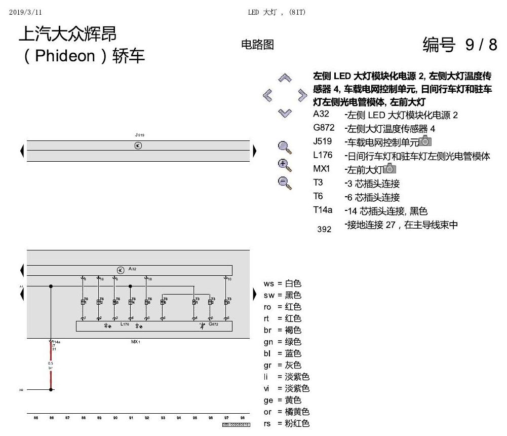 上海大众辉昂 LED 大灯 8IT 电路图