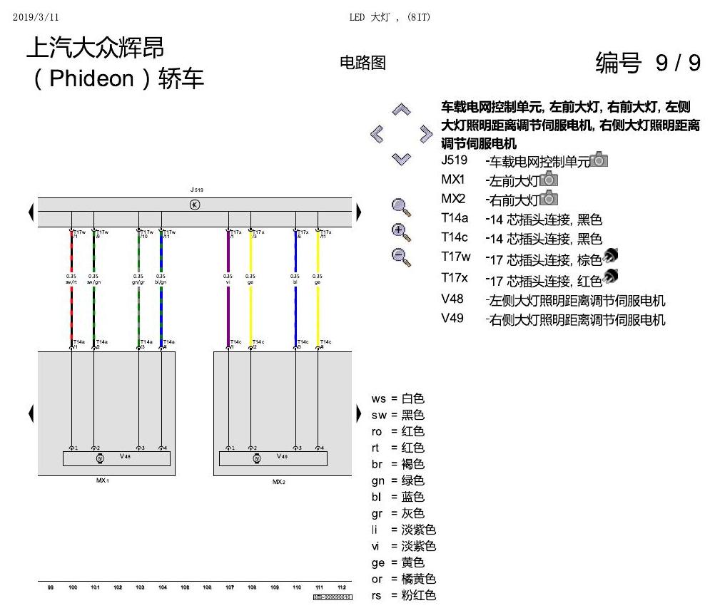 上海大众辉昂 LED 大灯 8IT 电路图