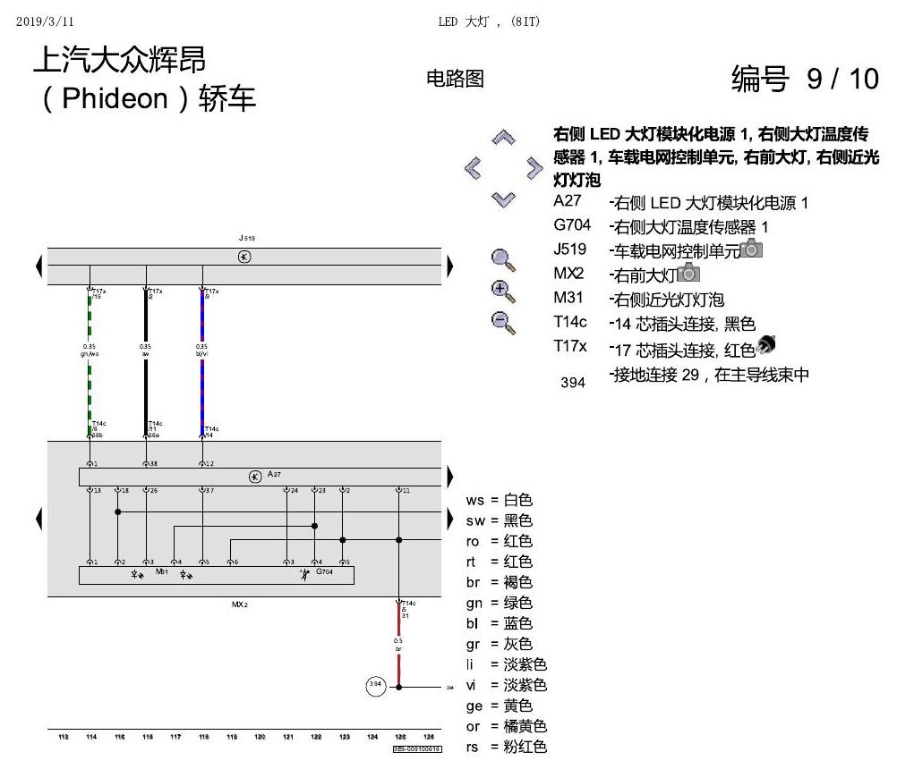 上海大众辉昂 LED 大灯 8IT 电路图