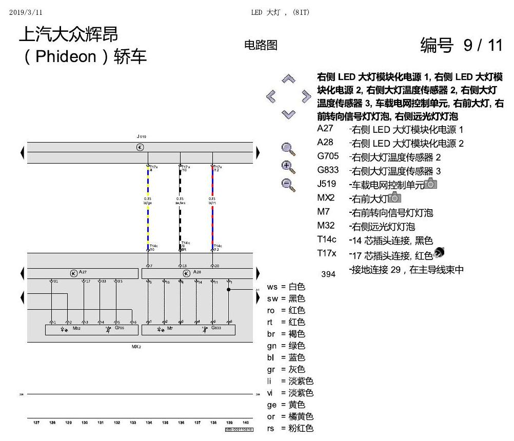 上海大众辉昂 LED 大灯 8IT 电路图