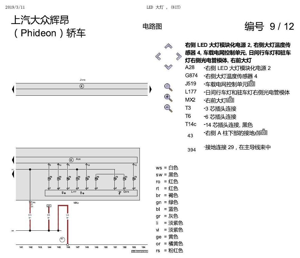 上海大众辉昂 LED 大灯 8IT 电路图