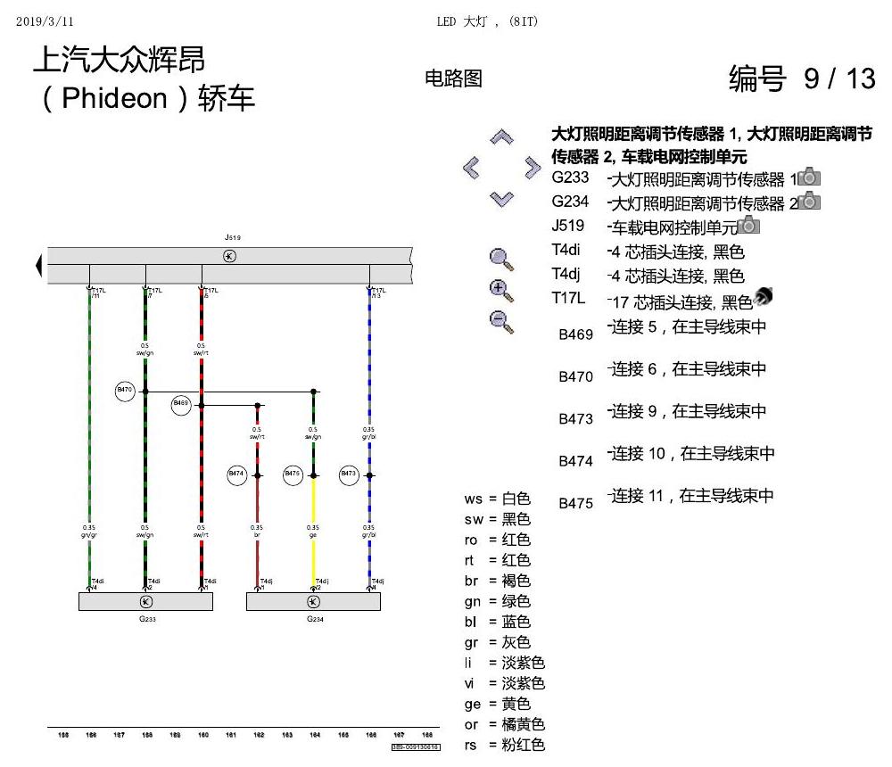 上海大众辉昂 LED 大灯 8IT 电路图