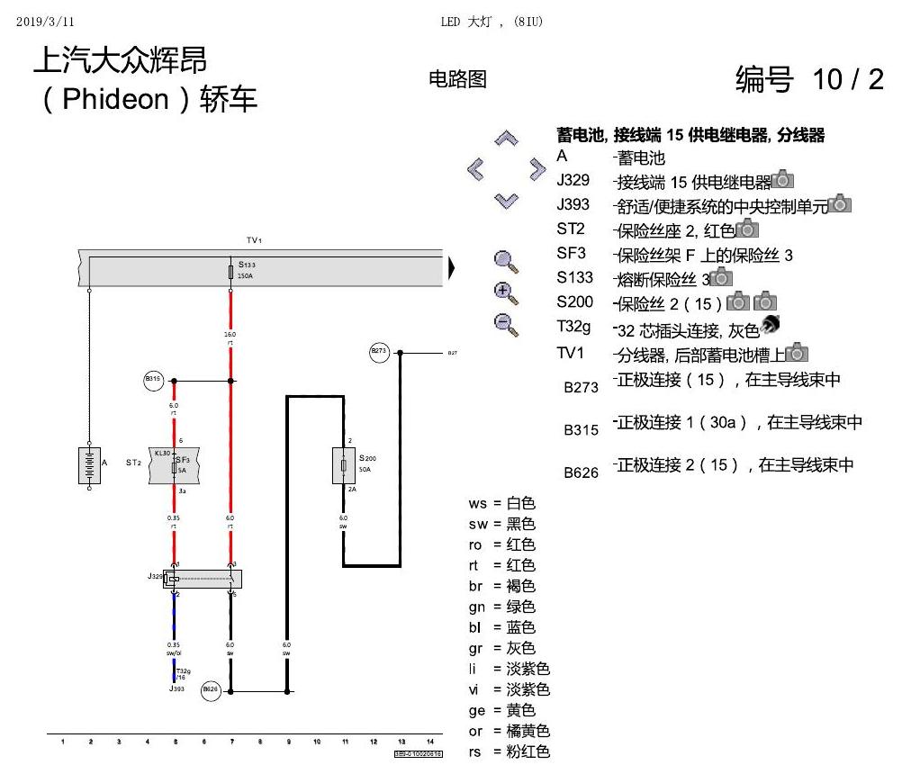 上海大众辉昂 LED 大灯 8IU 电路图