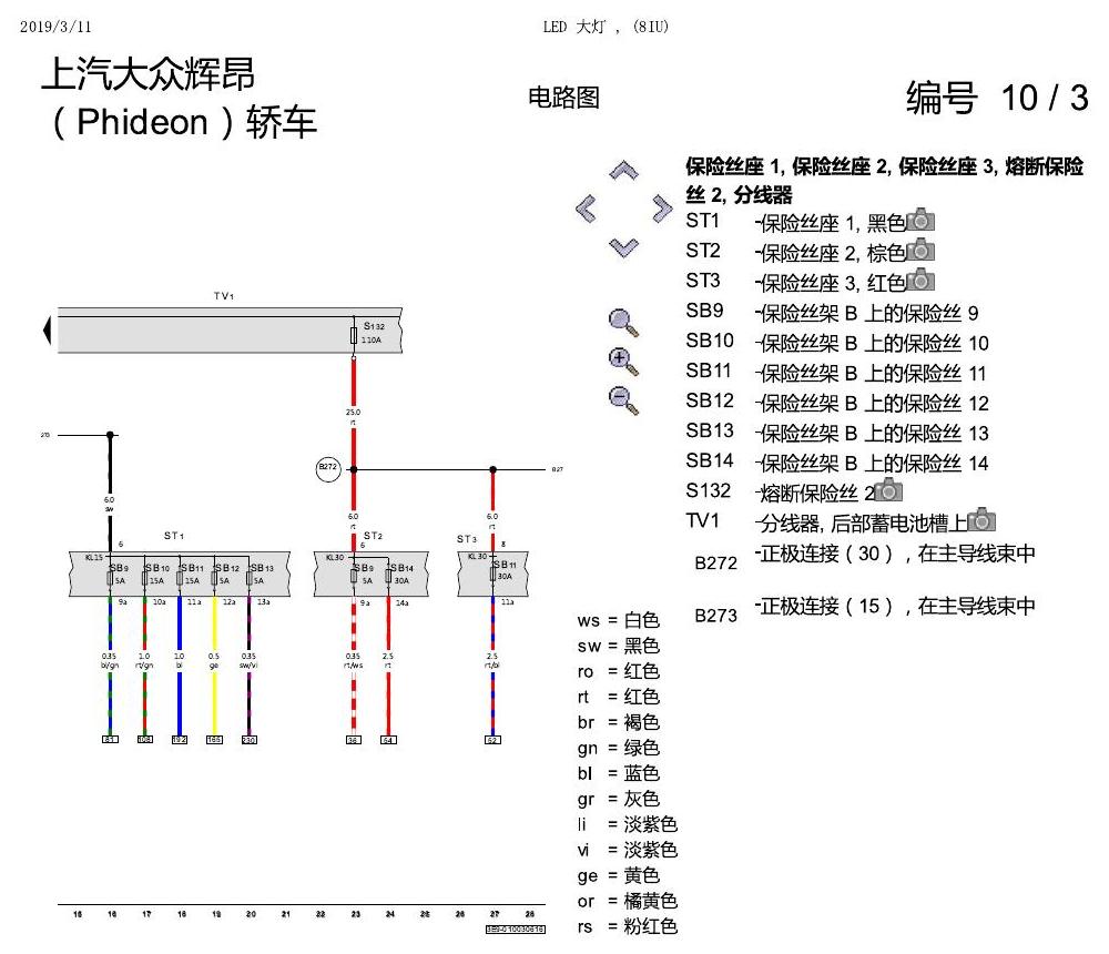 上海大众辉昂 LED 大灯 8IU 电路图
