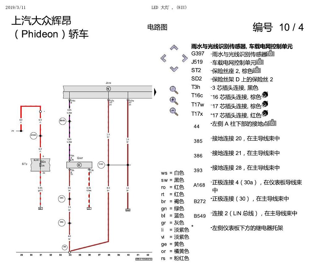 上海大众辉昂 LED 大灯 8IU 电路图